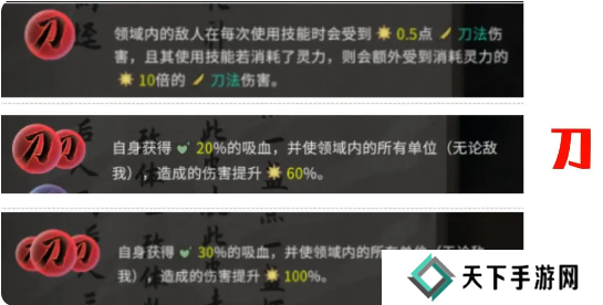 鬼谷八荒手游道魂选择推荐    道魂融合效果一览表图片1