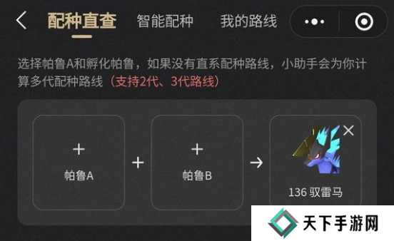 幻兽帕鲁驭雷马怎么配种   驭雷马配种公式大全图片1