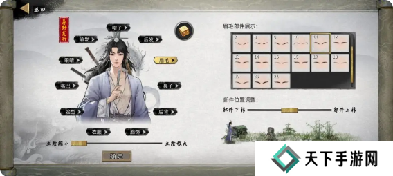 鬼谷八荒手游捏脸仙姿男数据表 （排行第一名）图片5