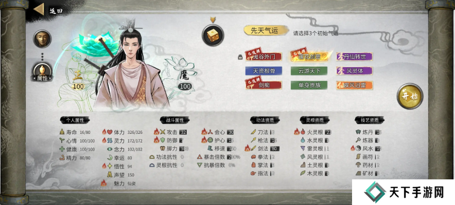 鬼谷八荒手游先天气运强度排行    先天气运一览表大全图片2