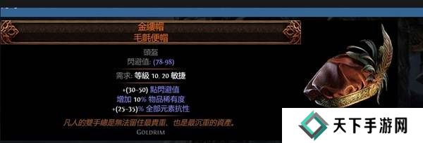 流放之路2传奇装备有哪些  全部传奇装备获取攻略总汇图片27
