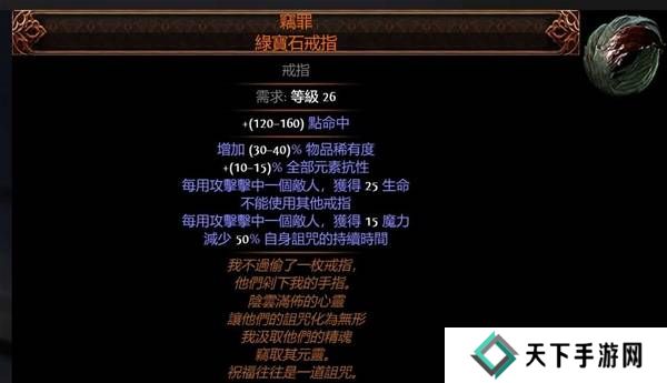 流放之路2传奇装备有哪些  全部传奇装备获取攻略总汇图片59