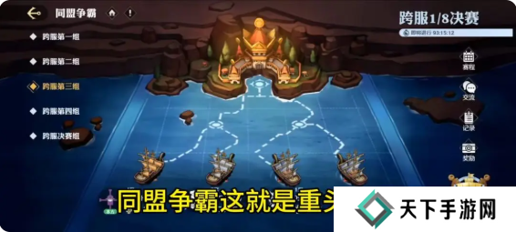 航海王壮志雄心同盟争霸赛打法攻略图片4
