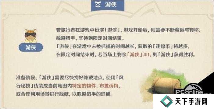 原神风行迷踪游侠技能及玩法技巧分享