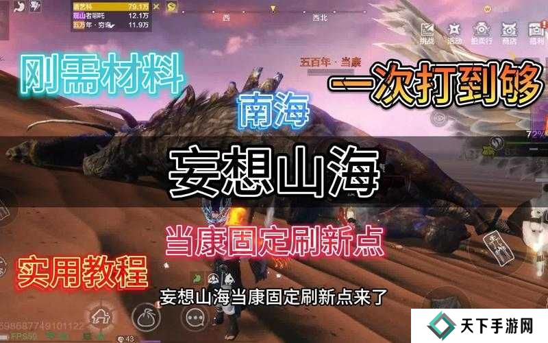 妄想山海夜刹刷新位置分享，探索与征服的终极指南