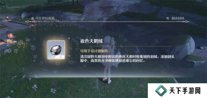 无限暖暖天鹅绒在哪    天鹅绒毛怎么拿图片1