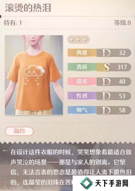 无限暖暖滚烫的热泪