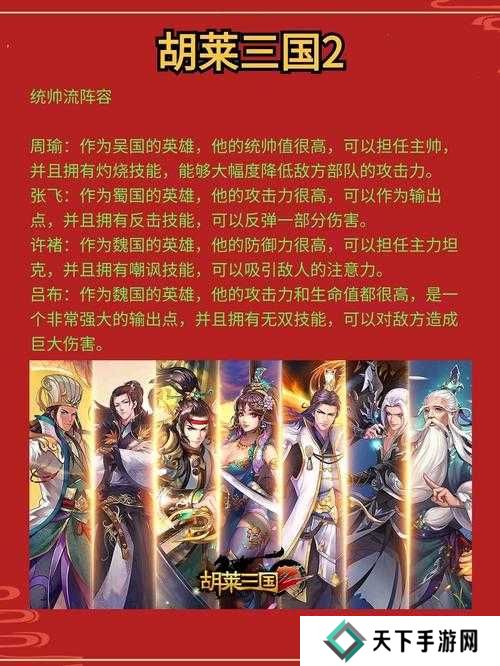 胡莱三国3开局最强阵容推荐，助你称霸三国战场