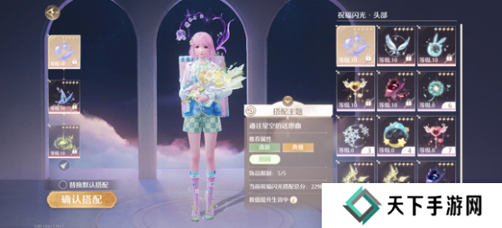 无限暖暖清新天王在哪里   清新天王高分攻略图片5