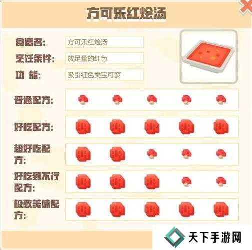 宝可梦大探险，方可乐海鲜锅食谱配方及吸引宠物深度解析