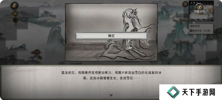 鬼谷八荒手游雪之花完美结局 雪之花成功结缘攻略图片74