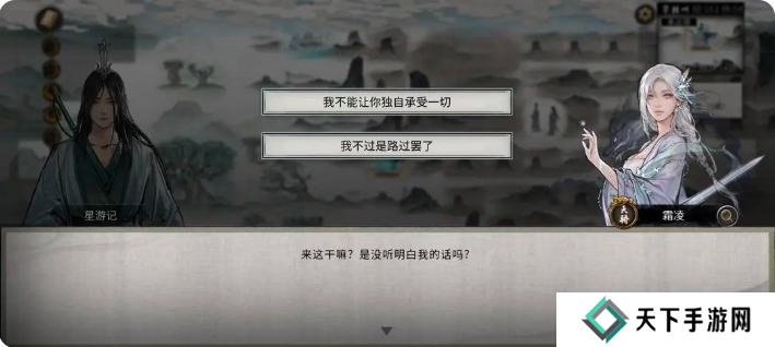 鬼谷八荒手游雪之花完美结局 雪之花成功结缘攻略图片29