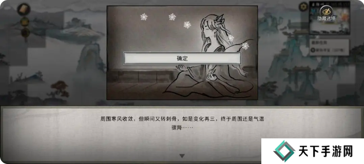 鬼谷八荒手游雪之花完美结局 雪之花成功结缘攻略图片76