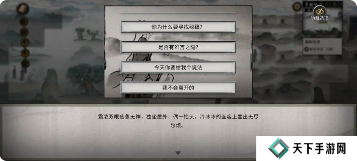 鬼谷八荒手游雪之花完美结局 雪之花成功结缘攻略图片25