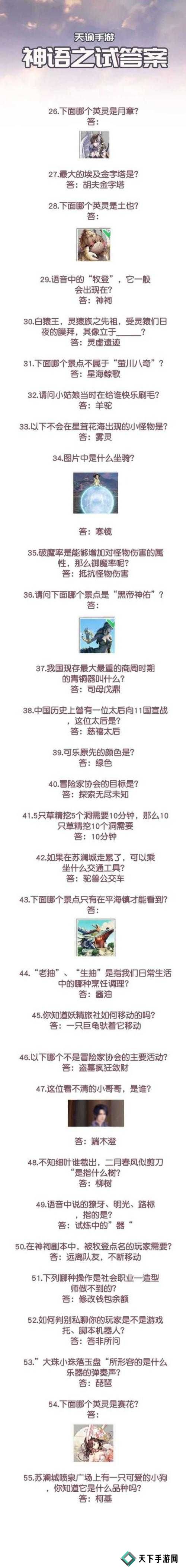 奥拉星手游天象推演答案及解析攻略