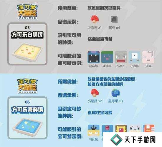 宝可梦大探险，方可乐白焗饭食谱配方及吸引宠物一览，以及未来玩法革命预测