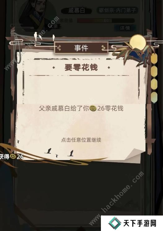 江湖人生攻略大全 新手必备技巧总汇图片2