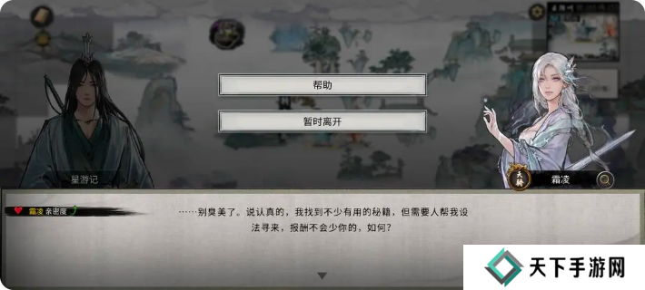 鬼谷八荒手游雪之花完美结局 雪之花成功结缘攻略图片40