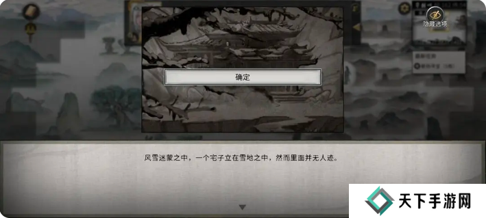 鬼谷八荒手游雪之花完美结局 雪之花成功结缘攻略图片21