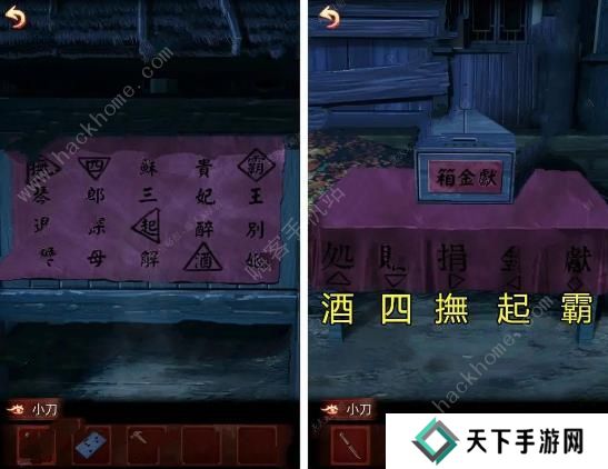 戏怨游戏攻略大全 全章节图文通关总汇图片2