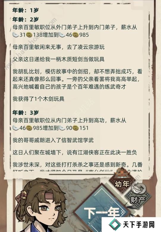 江湖人生攻略大全 新手必备技巧总汇图片3