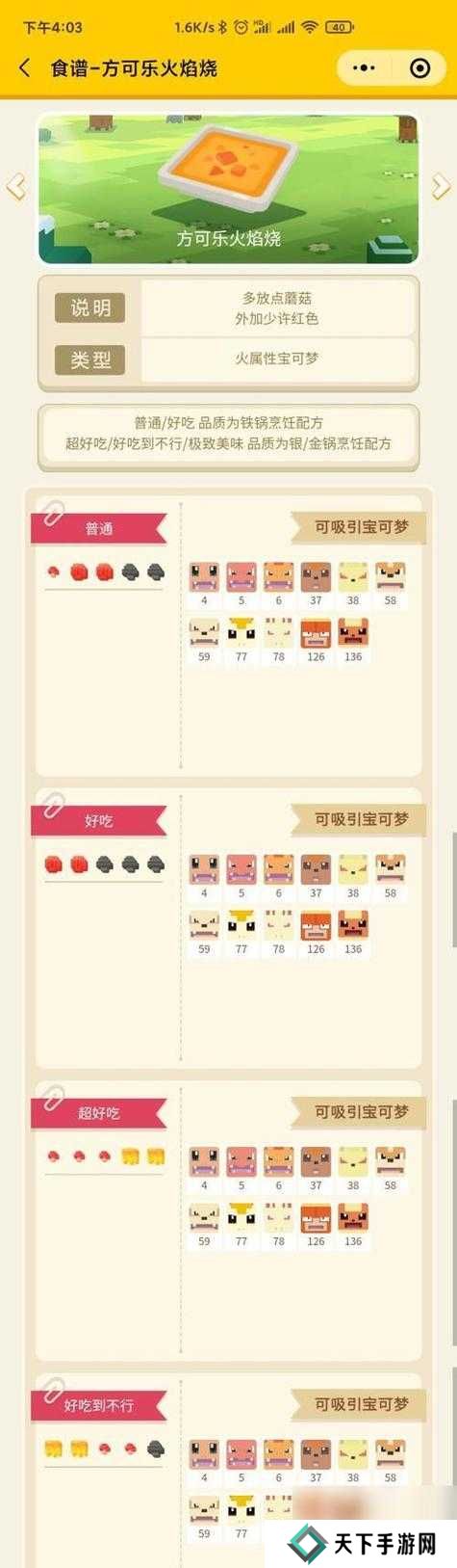 宝可梦大探险方可乐旋风小炒食谱配方及吸引宠物一览，资源管理的艺术
