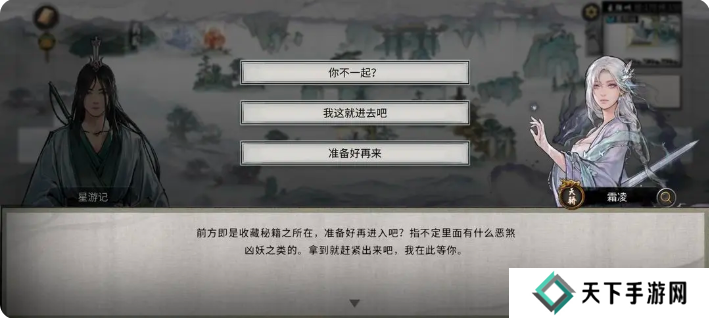 鬼谷八荒手游雪之花完美结局 雪之花成功结缘攻略图片43