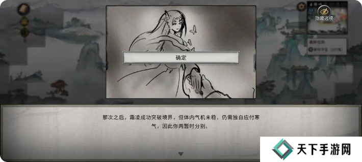 鬼谷八荒手游雪之花完美结局 雪之花成功结缘攻略图片85