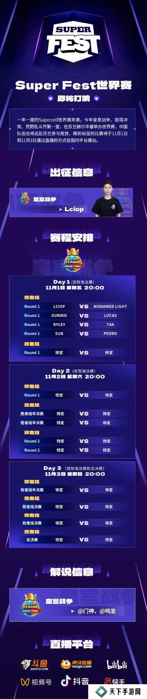 中国选手迎决赛首秀！皇室战争CRL月度决赛明晚开战