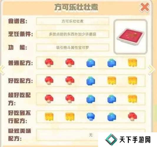 宝可梦大探险，方可乐念力年糕食谱配方及吸引宠物一览