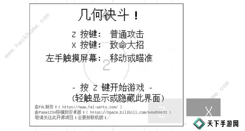 几何决斗攻略大全 新手必备通关技巧总汇图片3