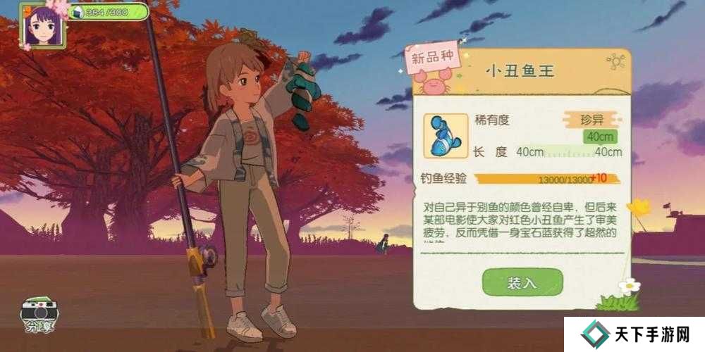 小森生活小丑鱼王钓取方法及位置一览