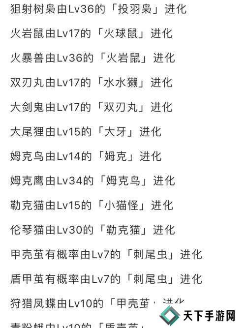 宝可梦大探险穿山鼠食谱配方及进化攻略介绍