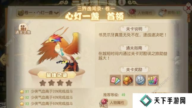 梦幻西游手游三界异闻录卷一攻略 三界异闻录卷一通关打法详解图片14