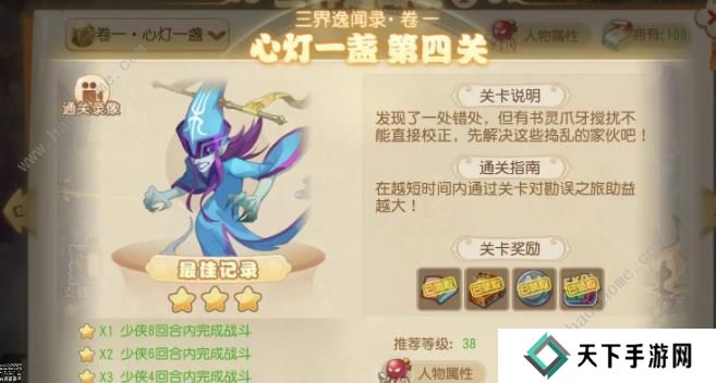 梦幻西游手游三界异闻录卷一攻略 三界异闻录卷一通关打法详解图片4