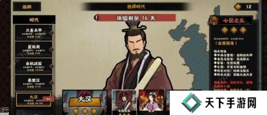 无悔华夏七国之乱剧本攻略 七国之乱地图名臣通关一览图片1
