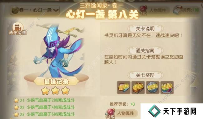 梦幻西游手游三界异闻录卷一攻略 三界异闻录卷一通关打法详解图片8