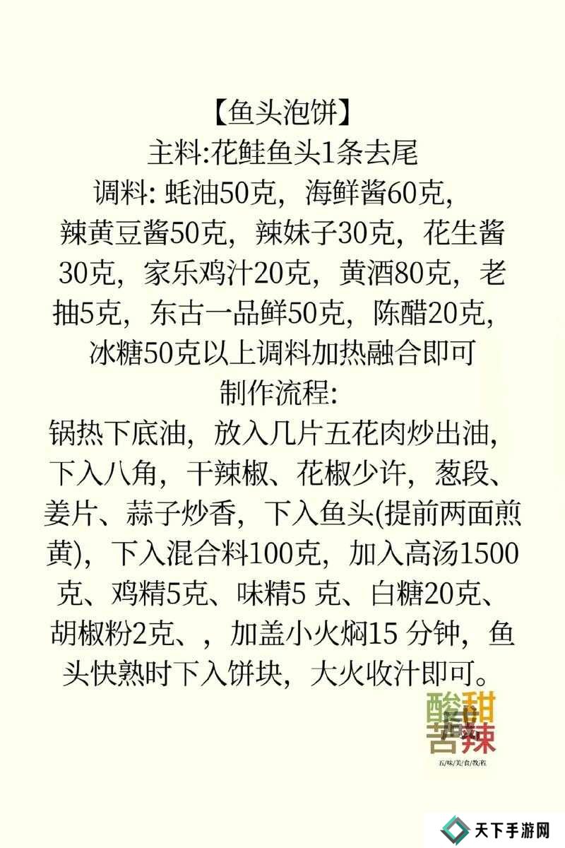 创造与魔法鱼头泡饼做法分享