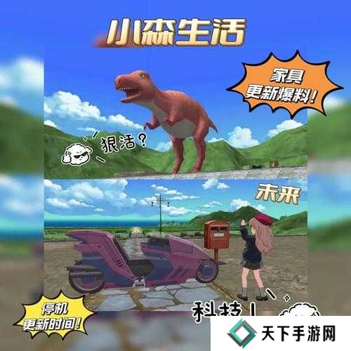 小森生活5月11日更新内容深度解析