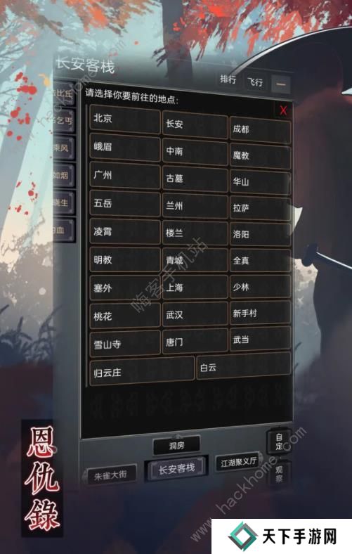 恩仇录游戏攻略大全 新手少走弯路技巧总汇图片3