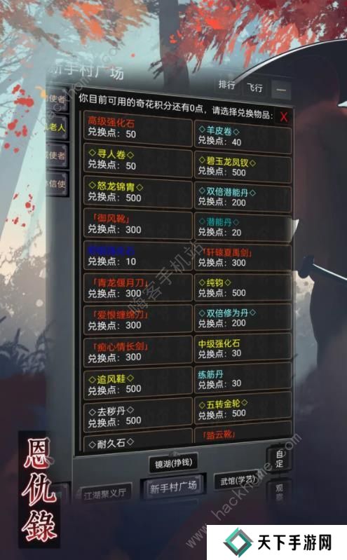 恩仇录游戏攻略大全 新手少走弯路技巧总汇图片2