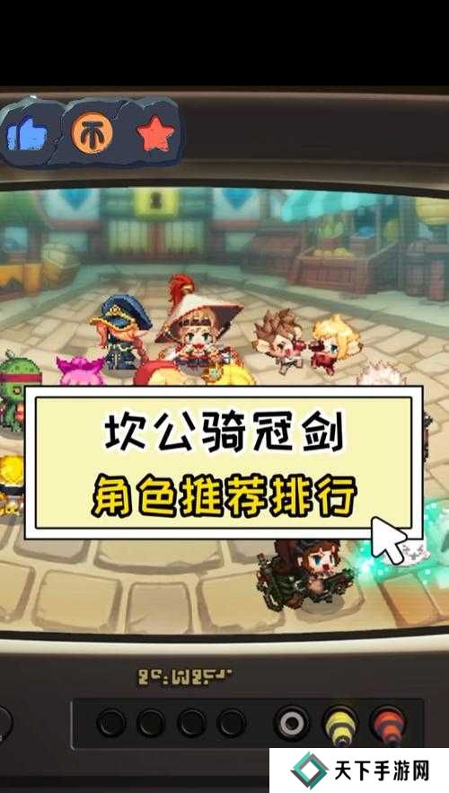 坎公骑冠剑最新全角色强度排行榜一览