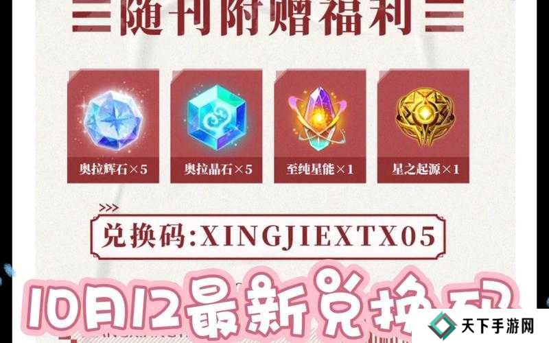 奥拉星手游2021年5月最新兑换码分享