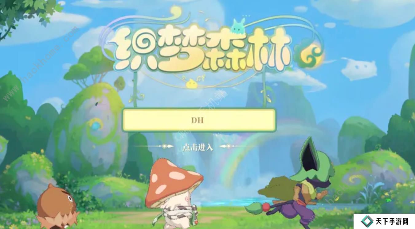 织梦森林攻略大全 新手少走弯路技巧总汇图片1