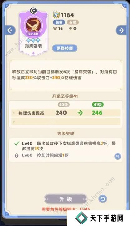 出发吧麦芬游侠技能搭配攻略 游侠最强阵容推荐图片6
