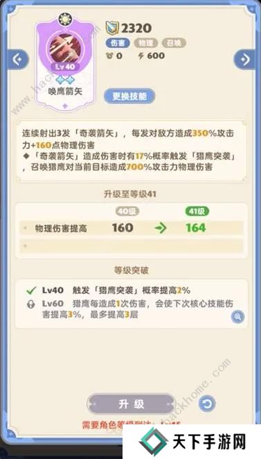 出发吧麦芬游侠技能搭配攻略 游侠最强阵容推荐图片2