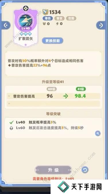 出发吧麦芬游侠技能搭配攻略 游侠最强阵容推荐图片7