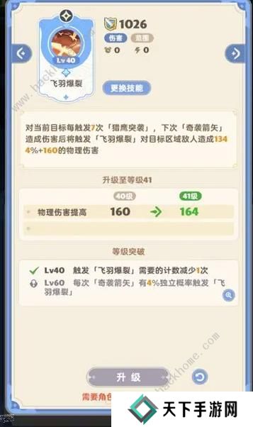 出发吧麦芬游侠技能搭配攻略 游侠最强阵容推荐图片10