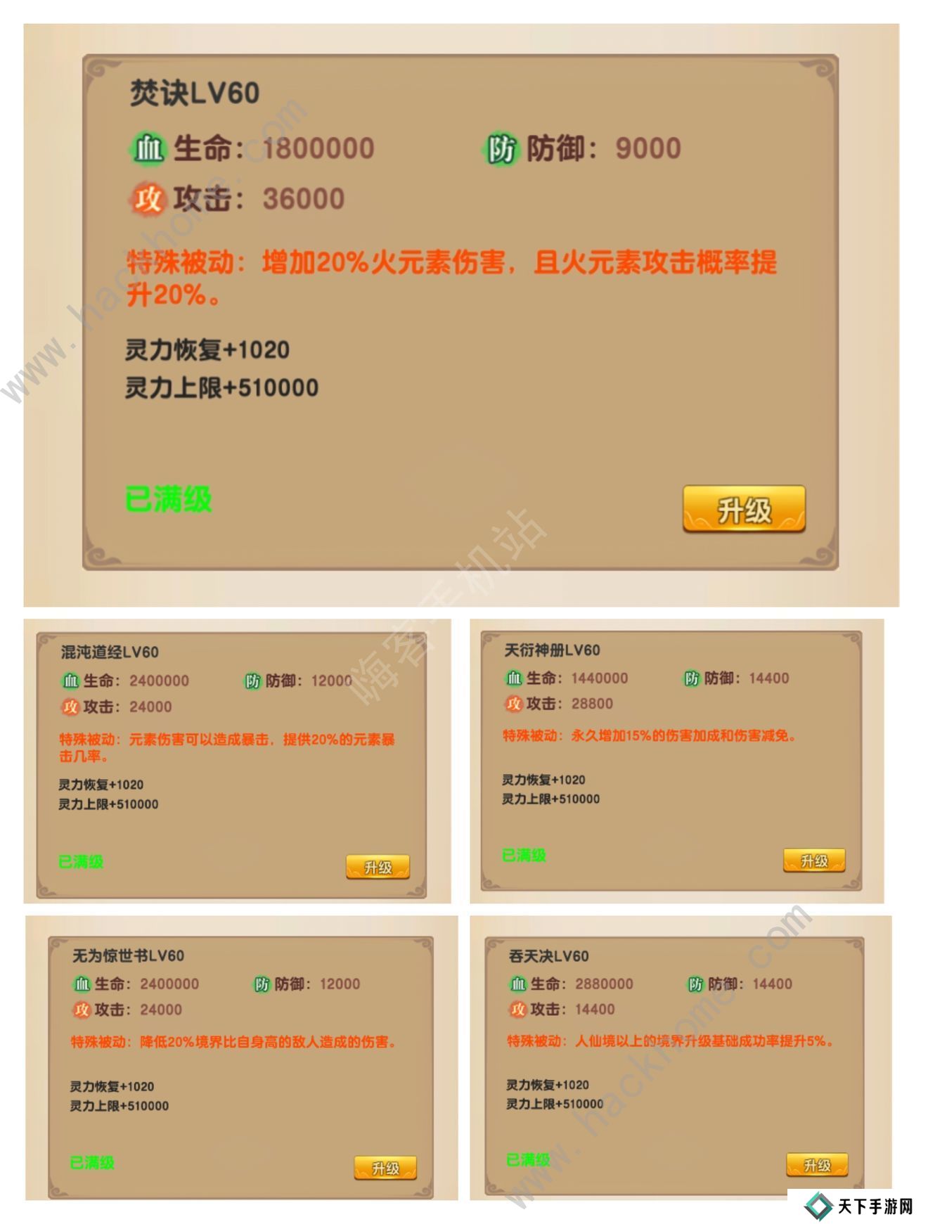 我的修仙世界攻略大全 新手少走弯路技巧总汇图片8