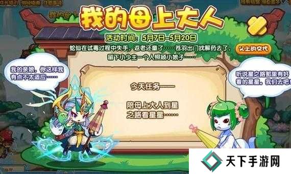 洛克王国我的母上大人任务攻略